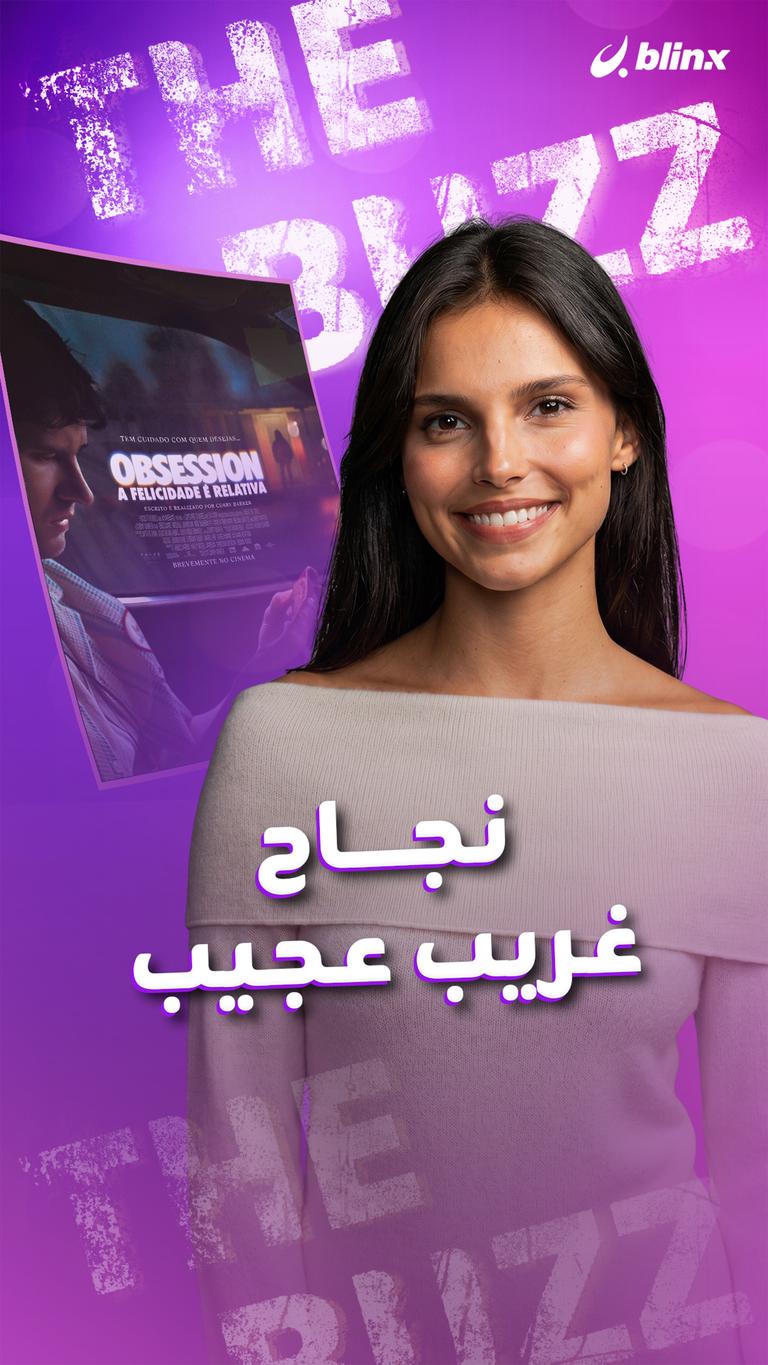 نجاح غريب عجيب