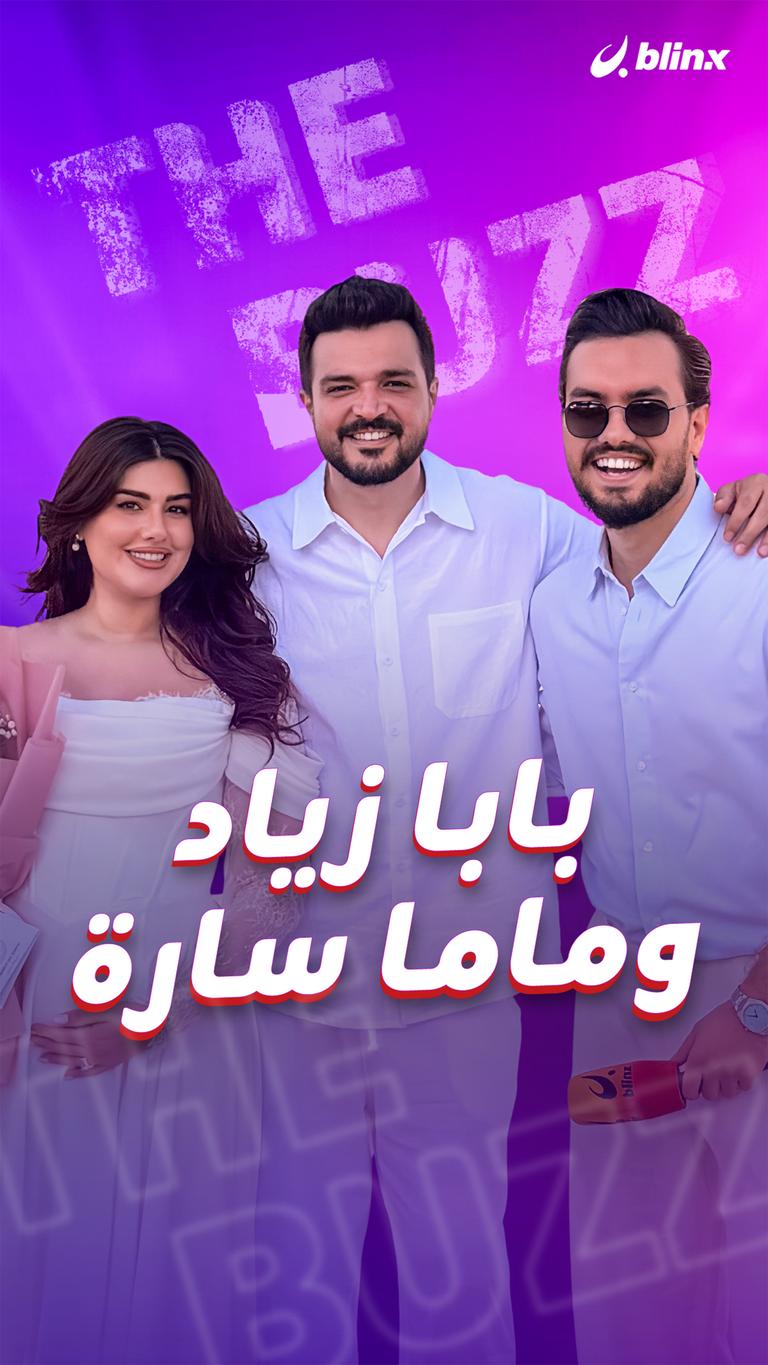 بابا زياد وماما سارة