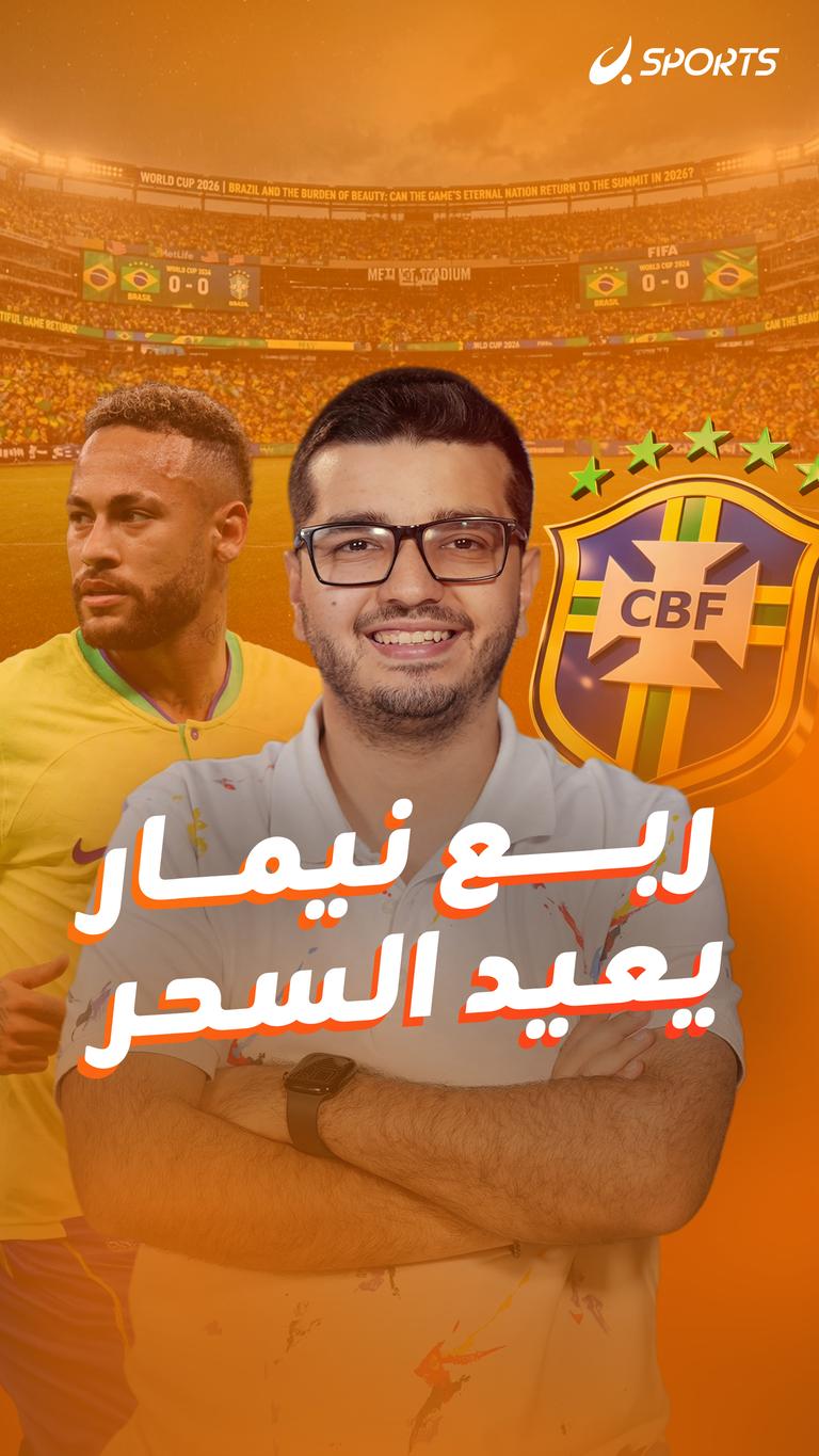 ربع نيمار يعيد السحر