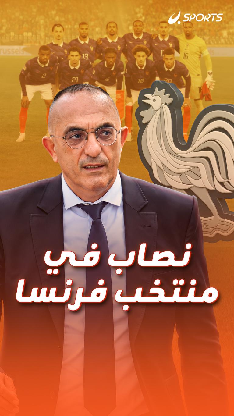 نصاب في منتخب فرنسا