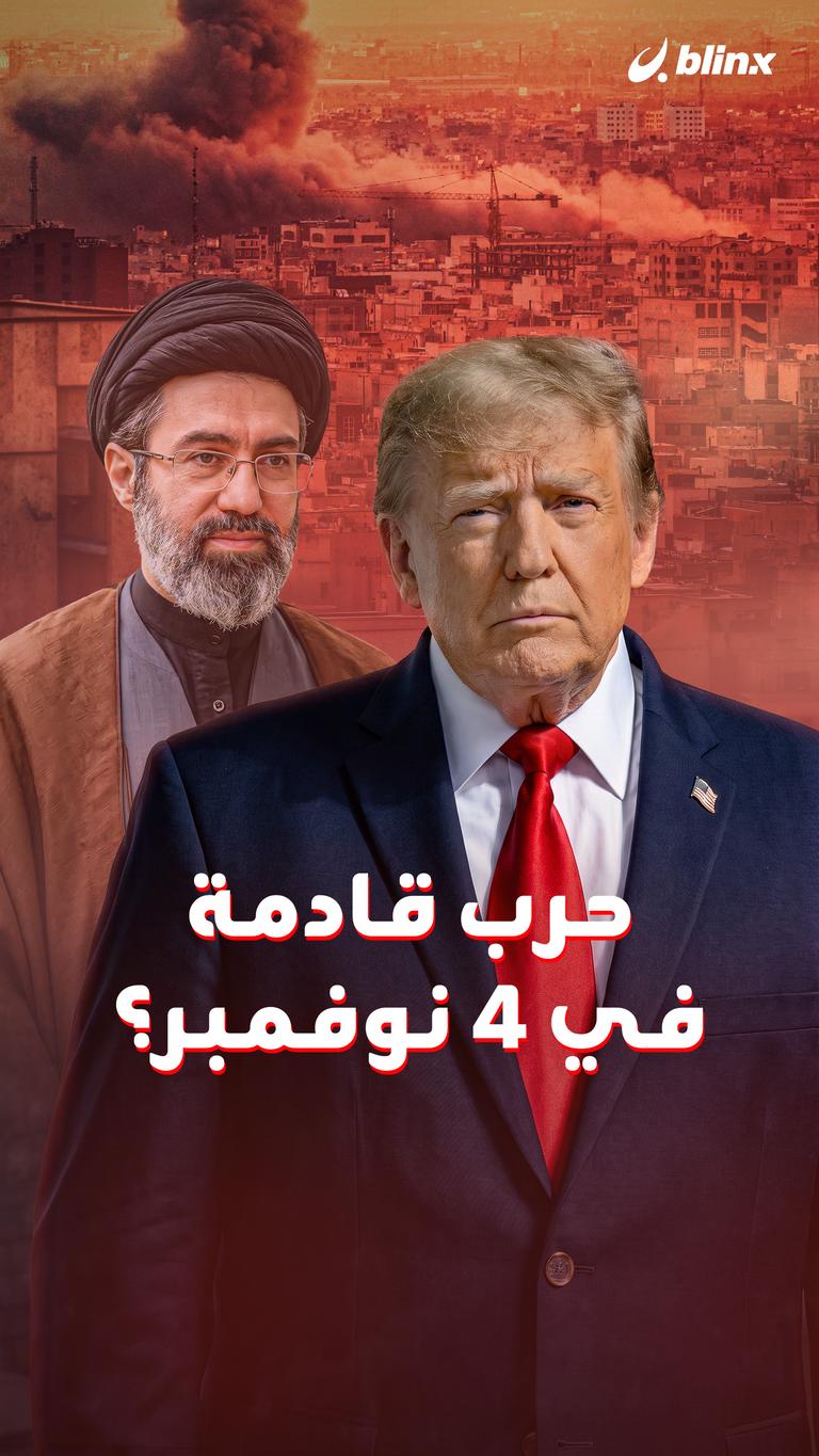 حرب قادمة في 4 نوفمبر؟
