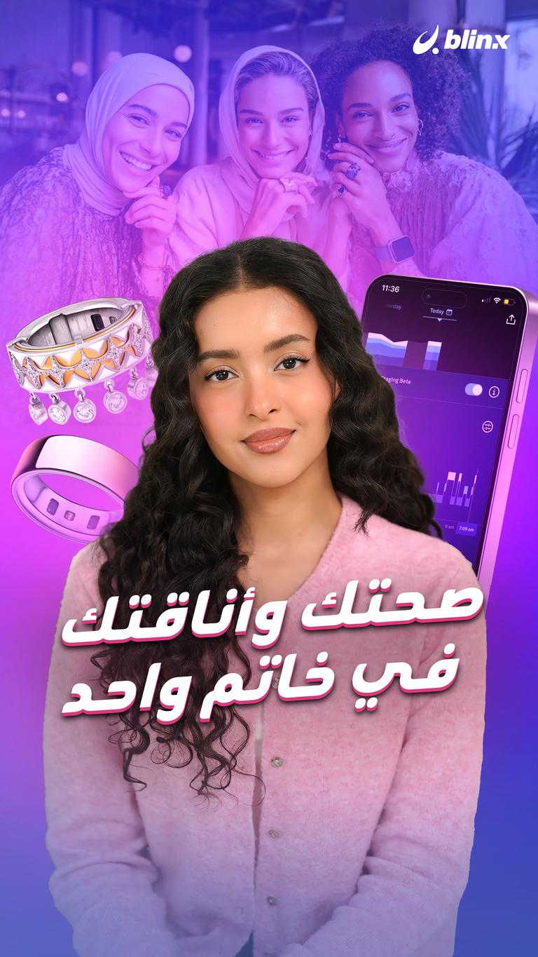 صحتك وأناقتك في خاتم واحد