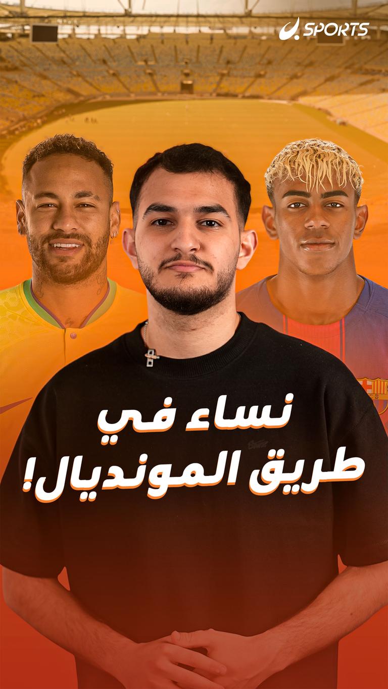 نساء في طريق المونديال!
