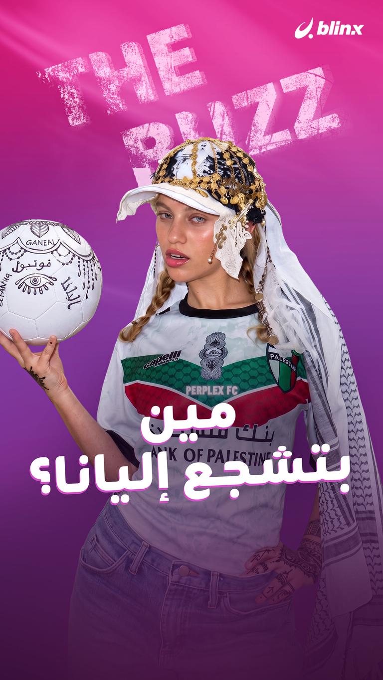 مين بتشجع إليانا؟