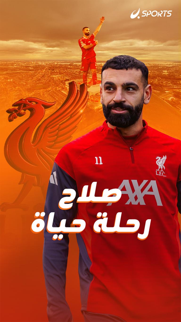 صلاح رحلة الحياة
