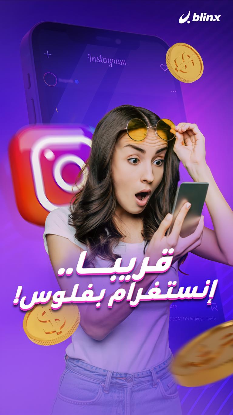 قريبا .. إنستغرام بفلوس!