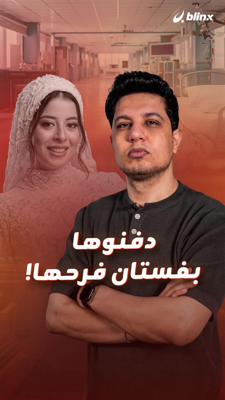 دفنوها بفستان فرحها!