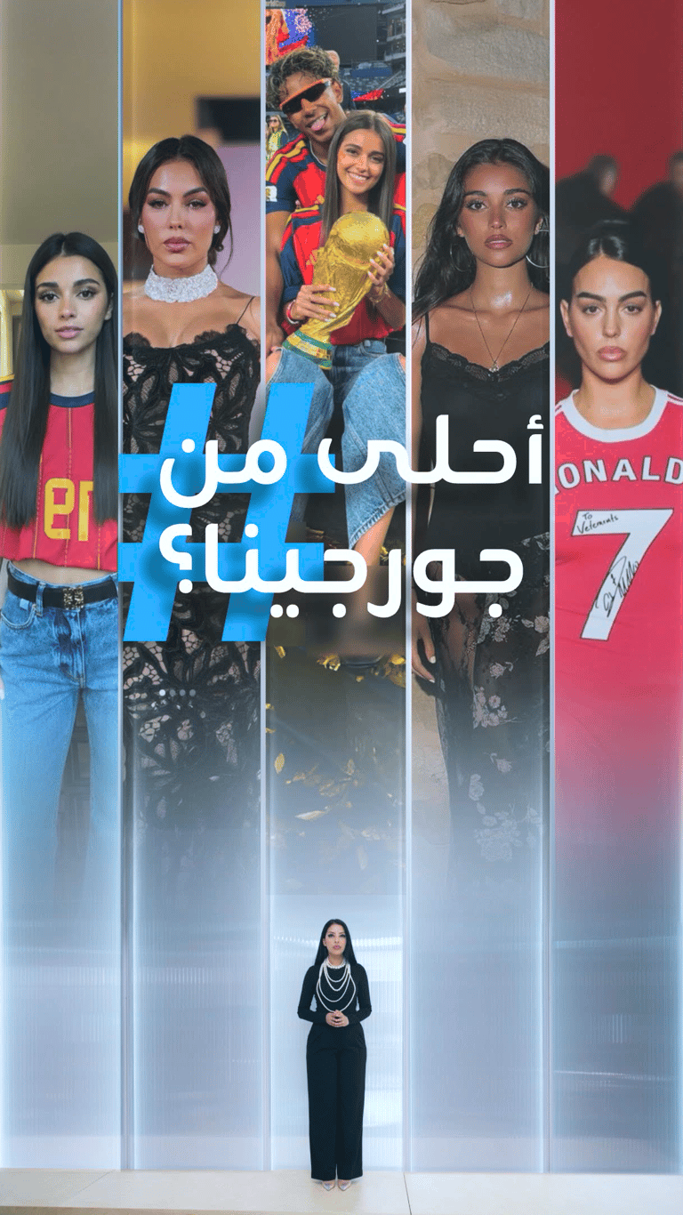 تريندات | حبيبة لامين تتحدى جورجينا