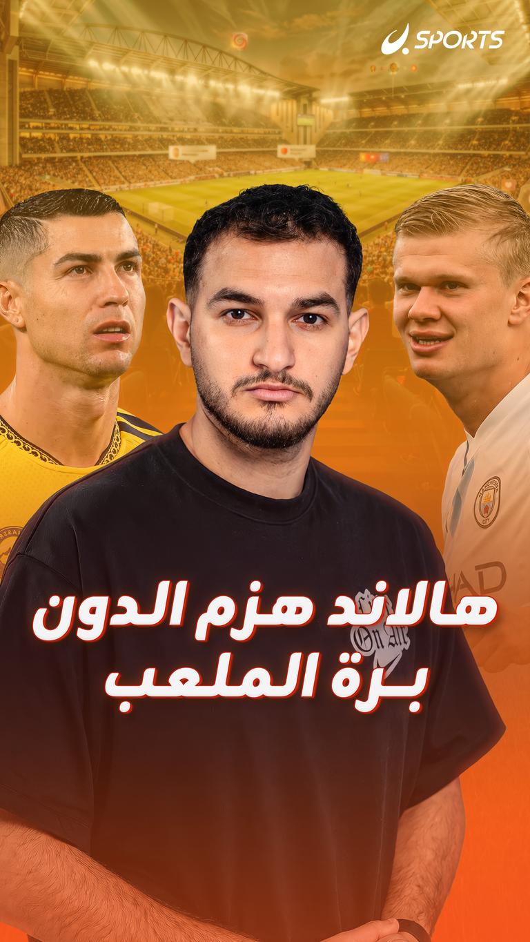 هالاند هزم الدون برة الملعب