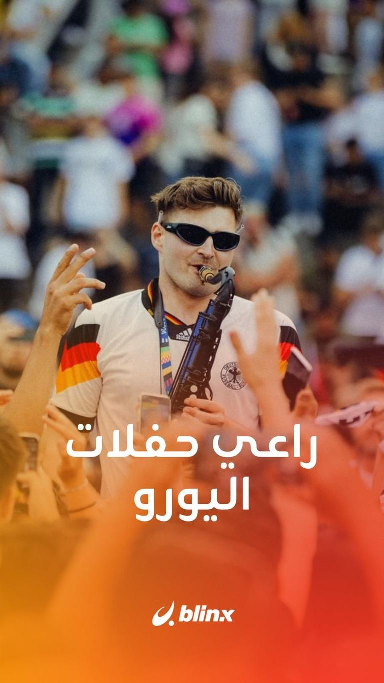 راعي حفلات اليورو