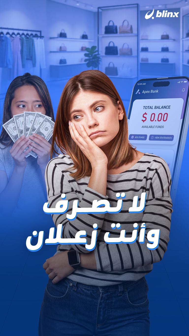 لا تصرف وإنت زعلان