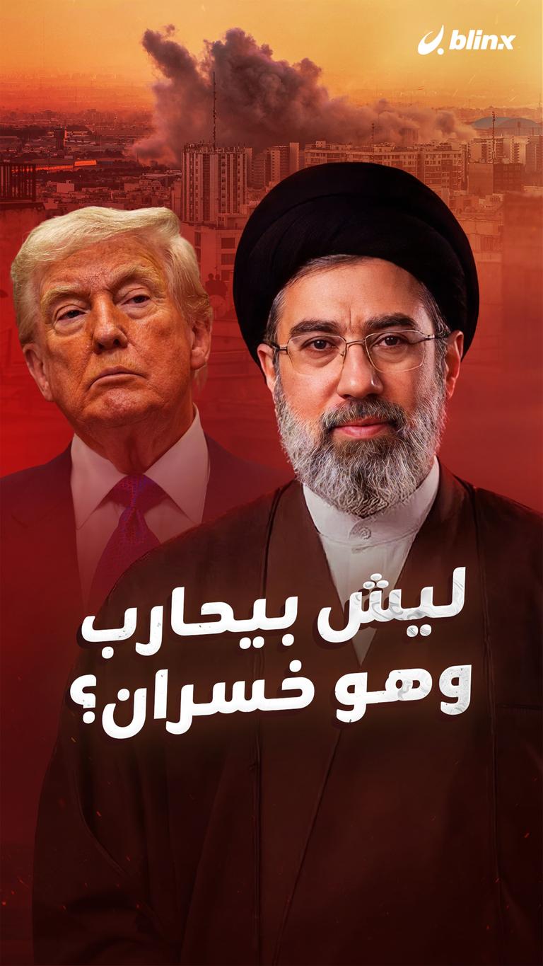 ليش بيحارب وهو خسران؟