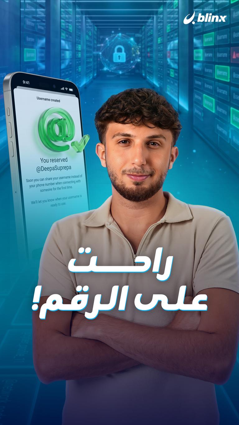 راحت على الرقم!