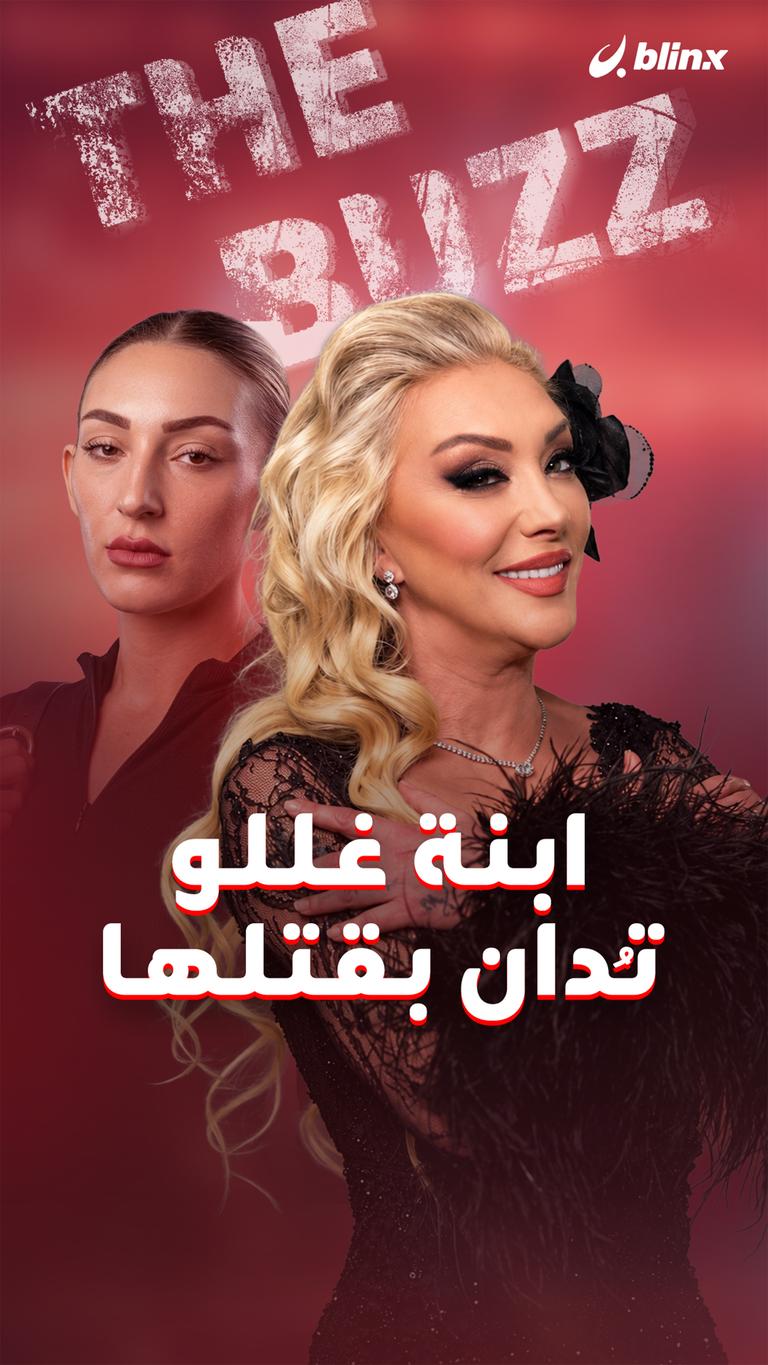 ابنة غللو تُدان بقتلها