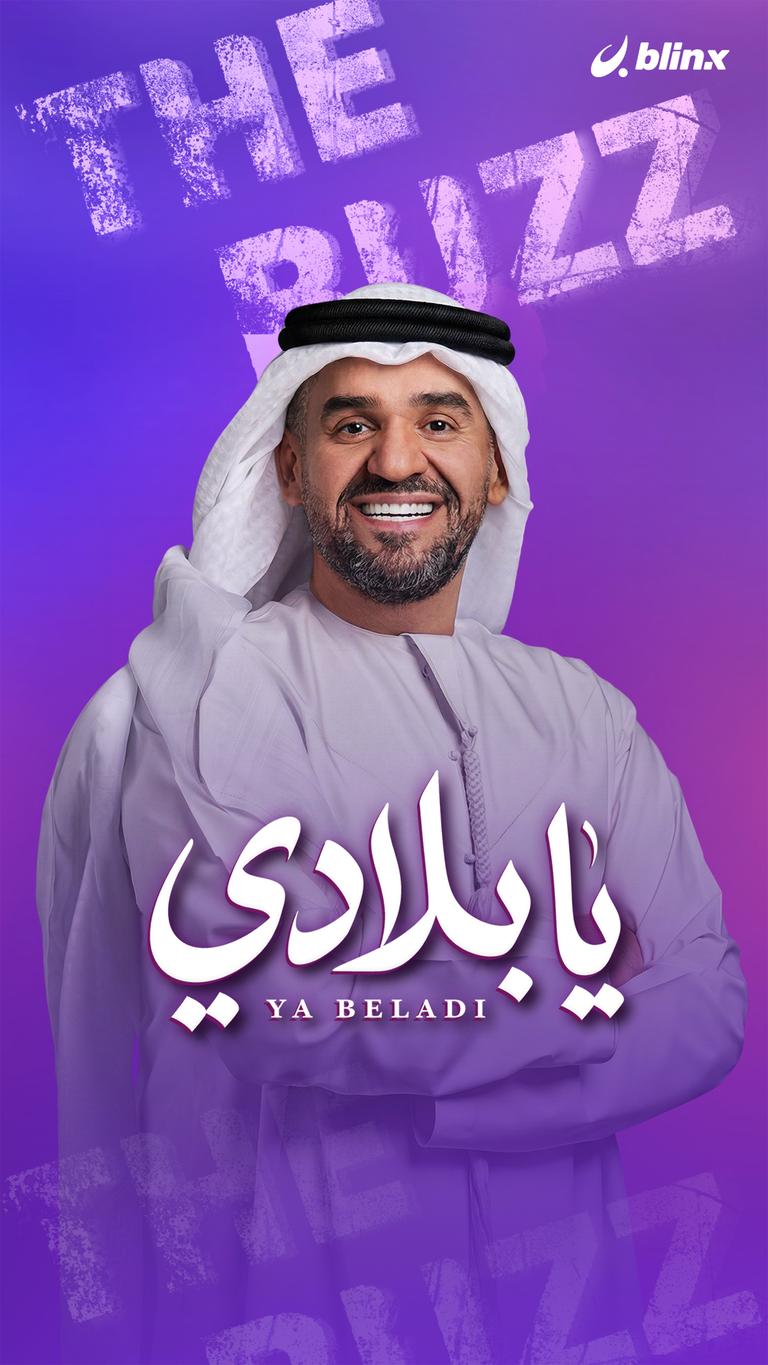يا بلادي