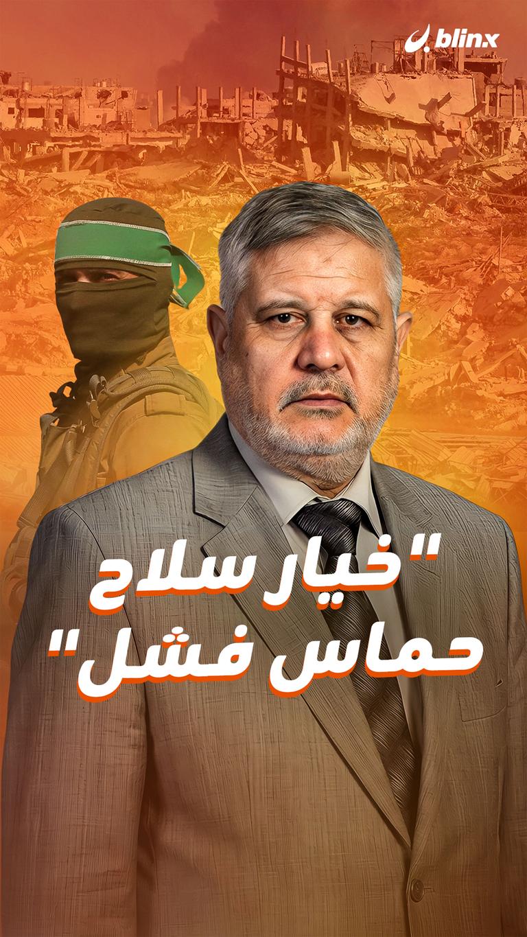 "خيار سلاح حماس فشل"