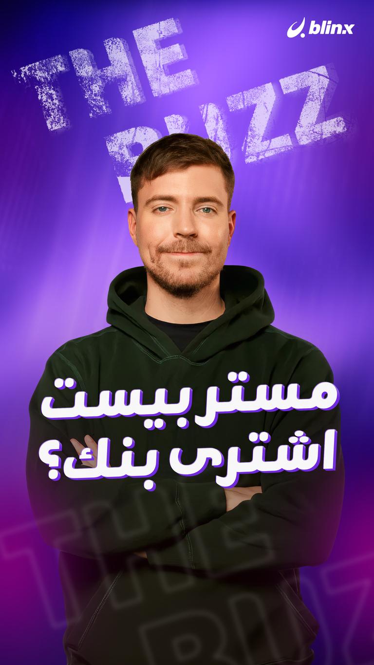 مستر بيست اشترى بنك؟