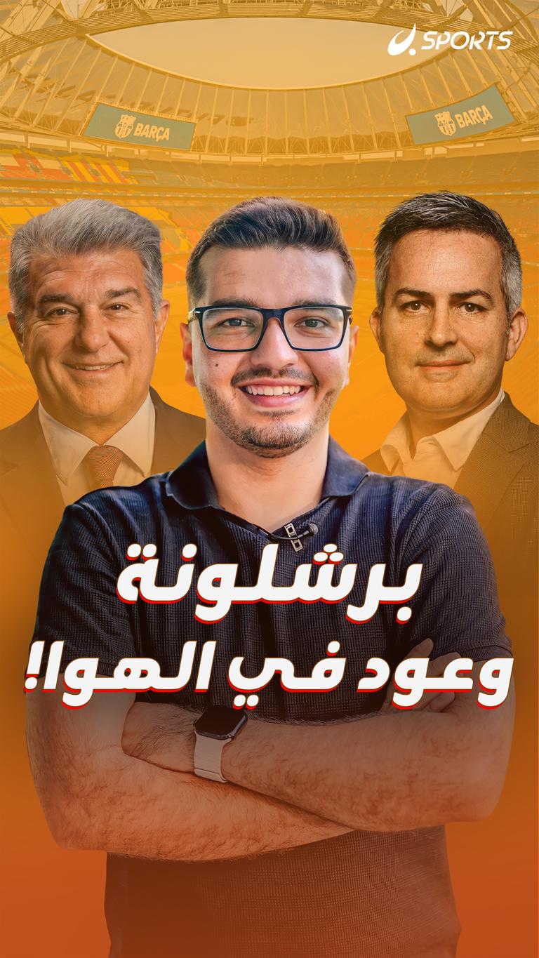 برشلونة وعود في الهوا!