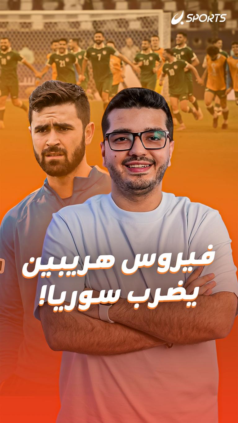 فيروس هريبين يضرب سوريا!