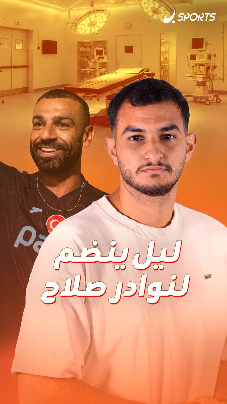 ليل ينضم لنوادر صلاح