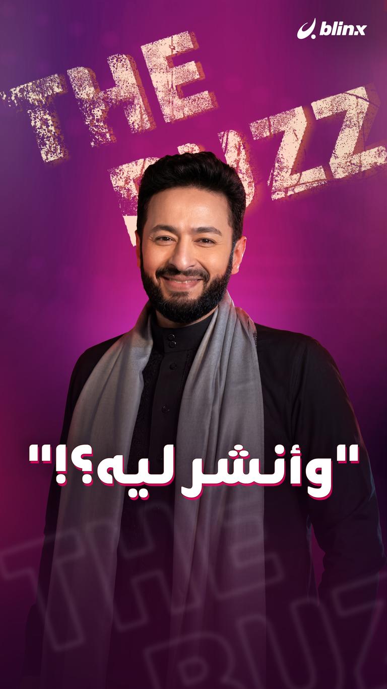 "وأنشر ليه؟!"