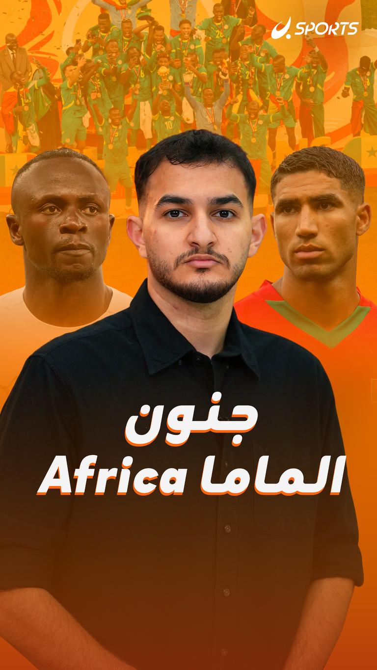 جنون الماما Africa