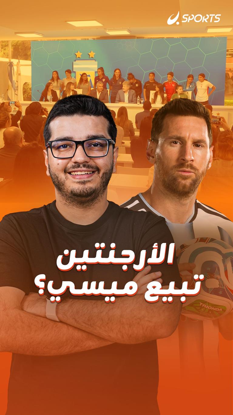 الأرجنتين  تبيع ميسي؟