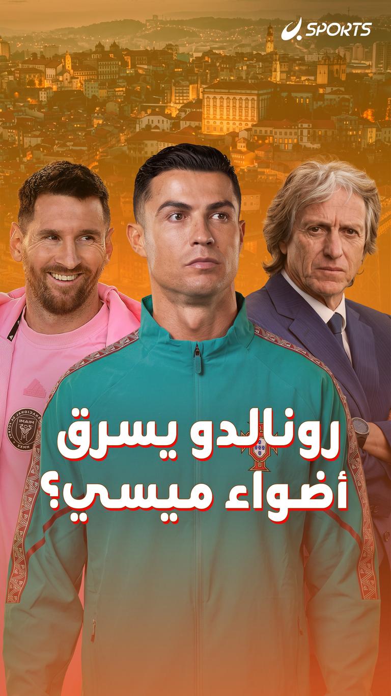 رونالدو يسرق أضواء ميسي؟