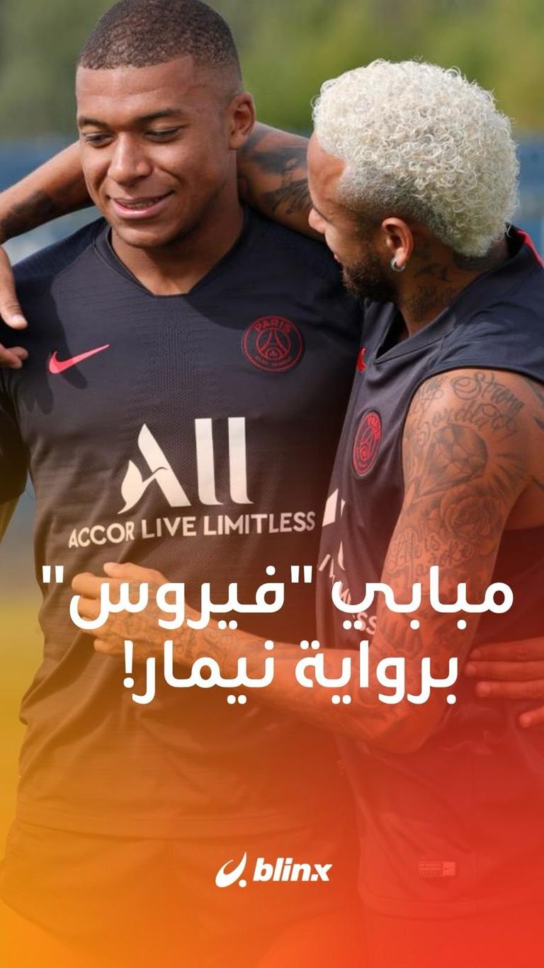 مبابي "فيروس" برواية مبابي!