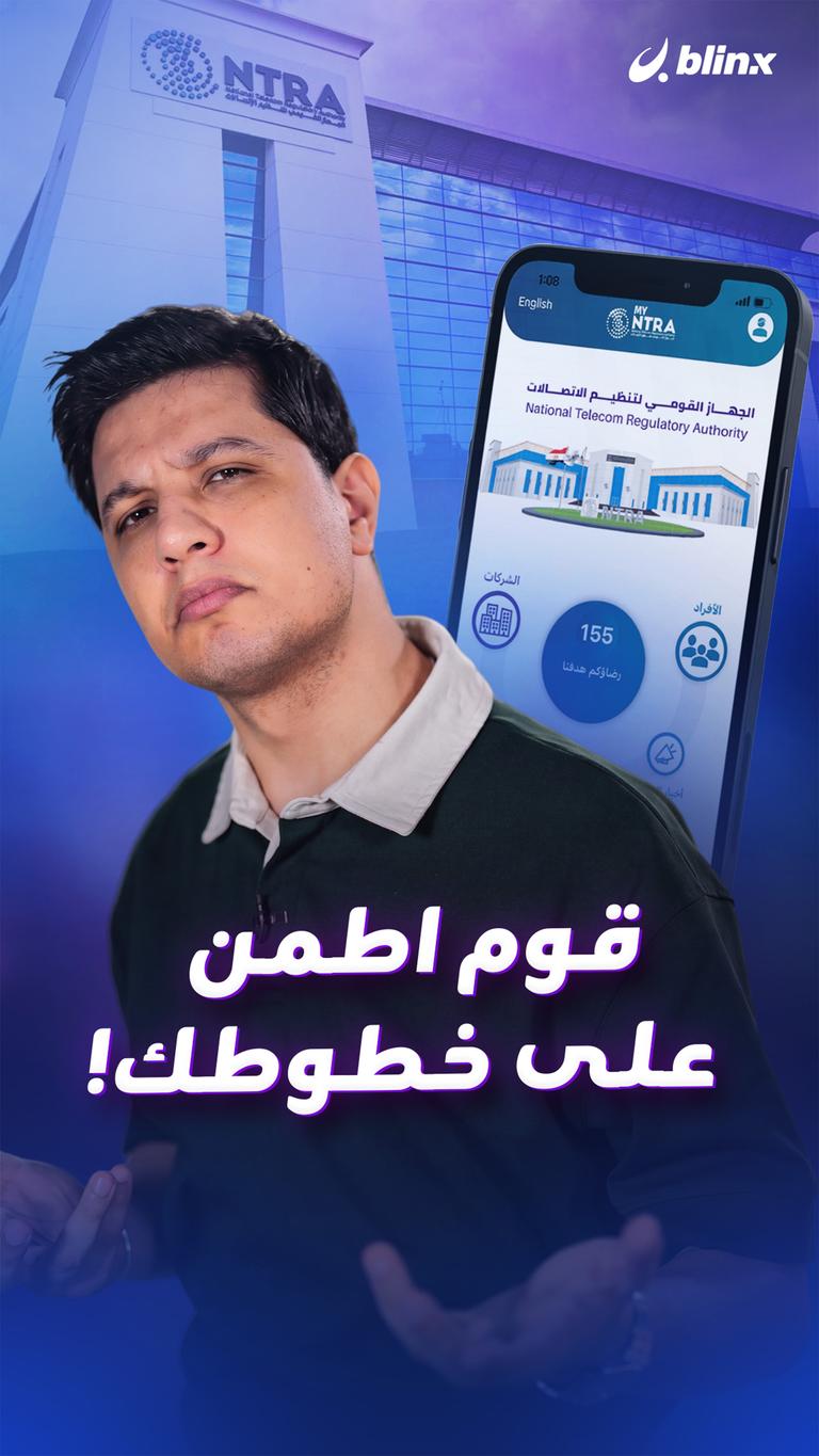 قوم اطمن على خطوطك!