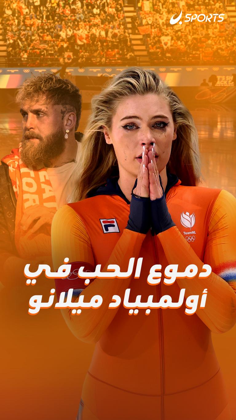 دموع الحب في أولمبياد ميلانو