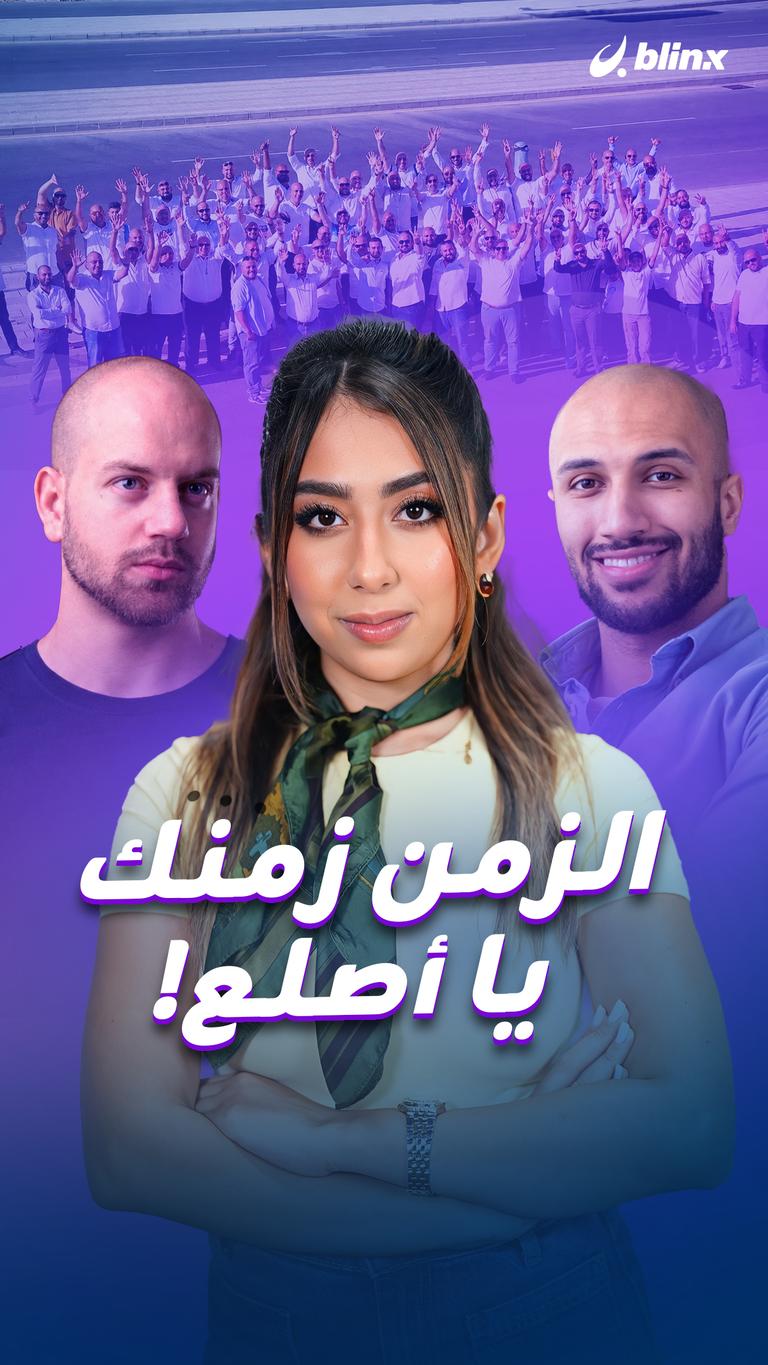 الزمن زمنك يا أصلع!