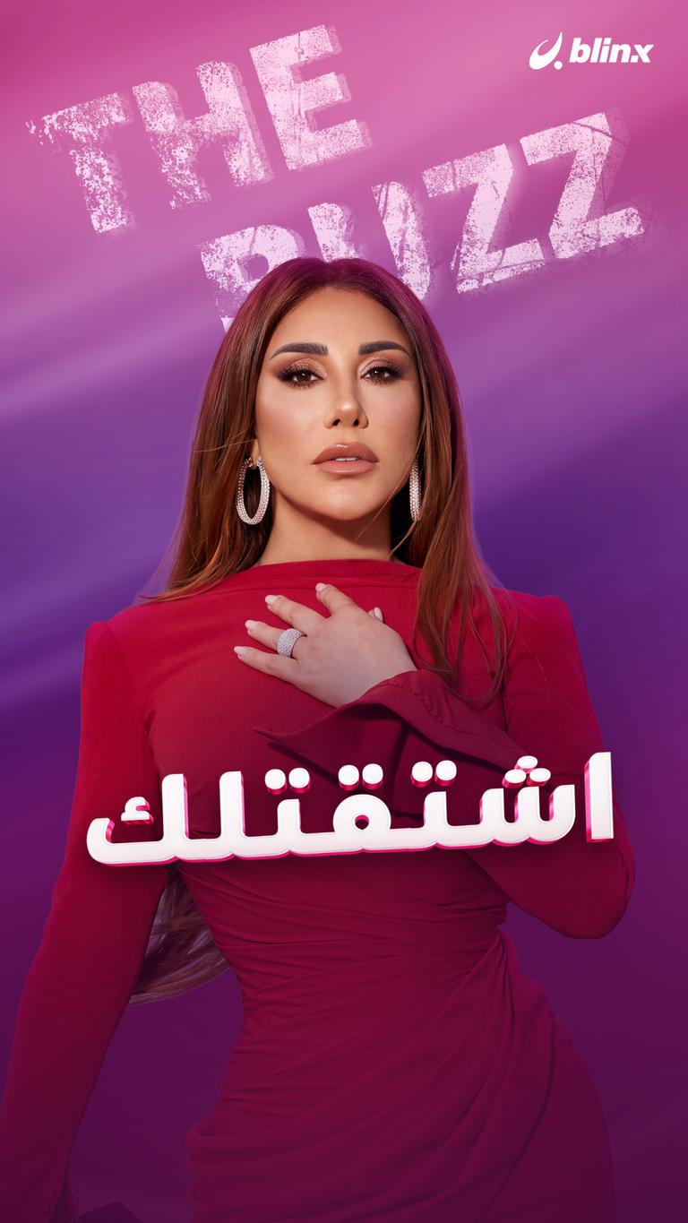 اشتقتلك