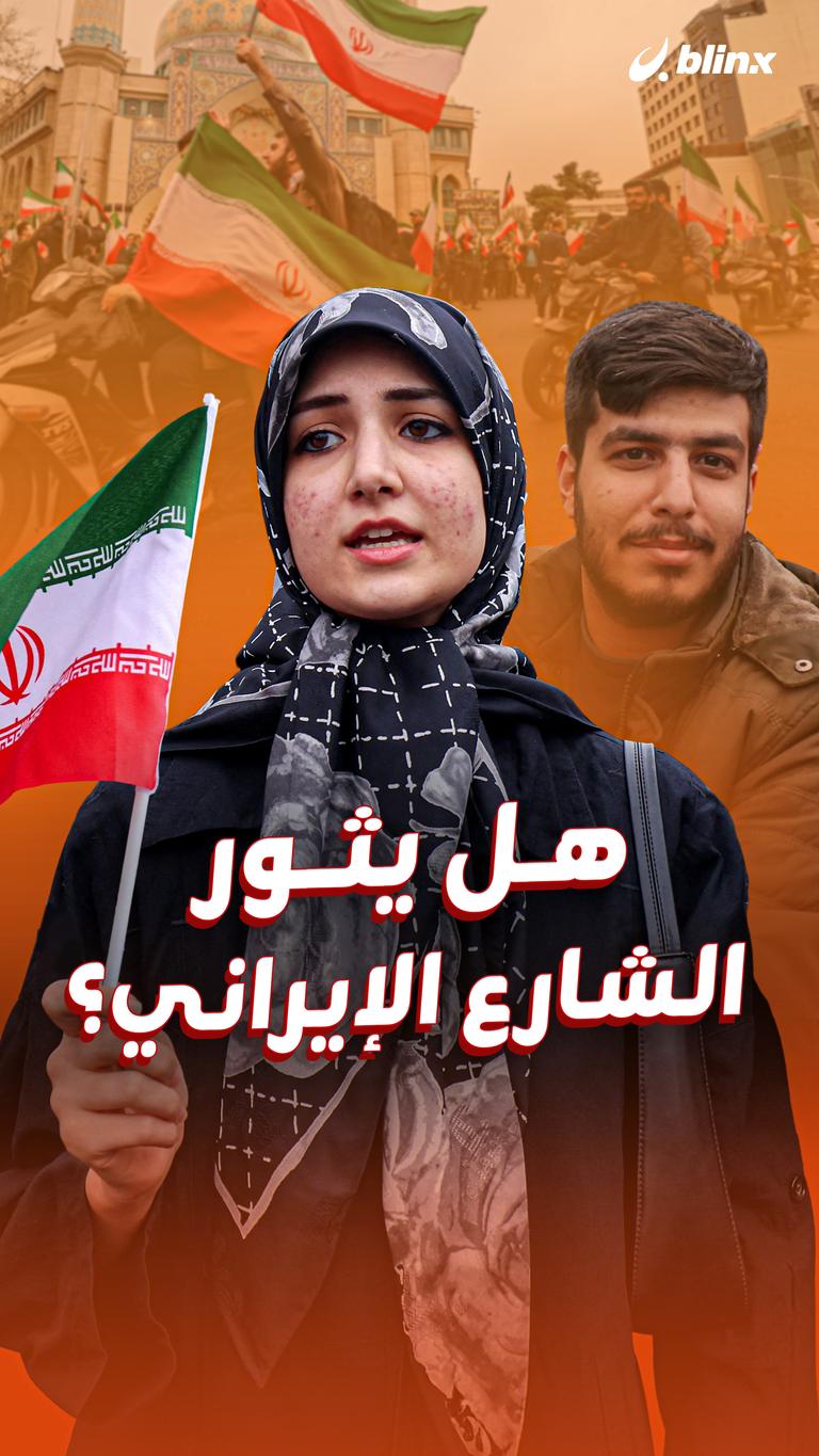 هل يثور الشارع الإيراني؟