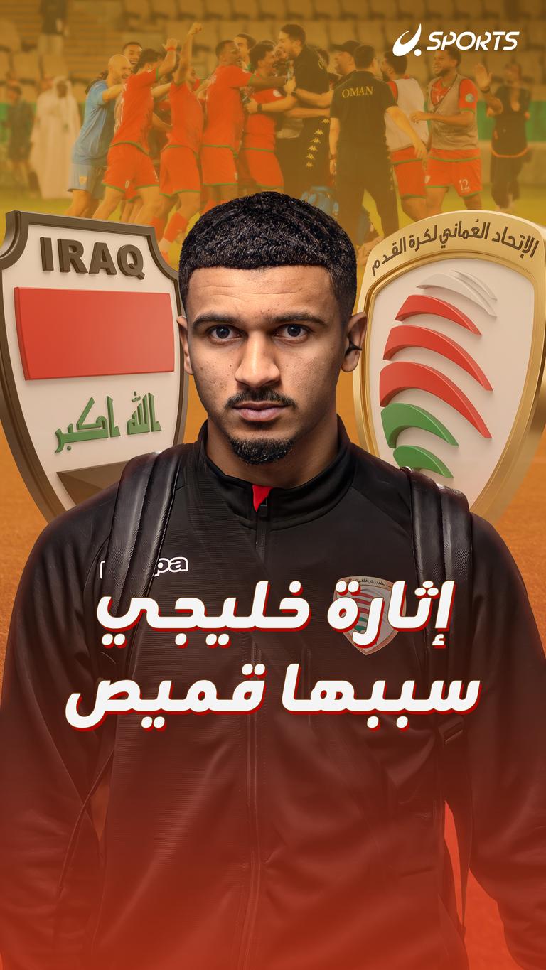 إثارة خليجي سببها قميص