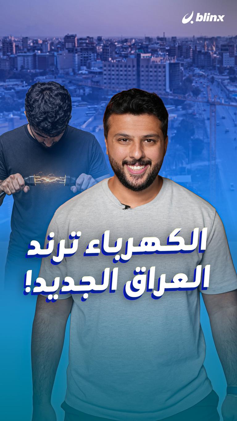 بس ليش؟