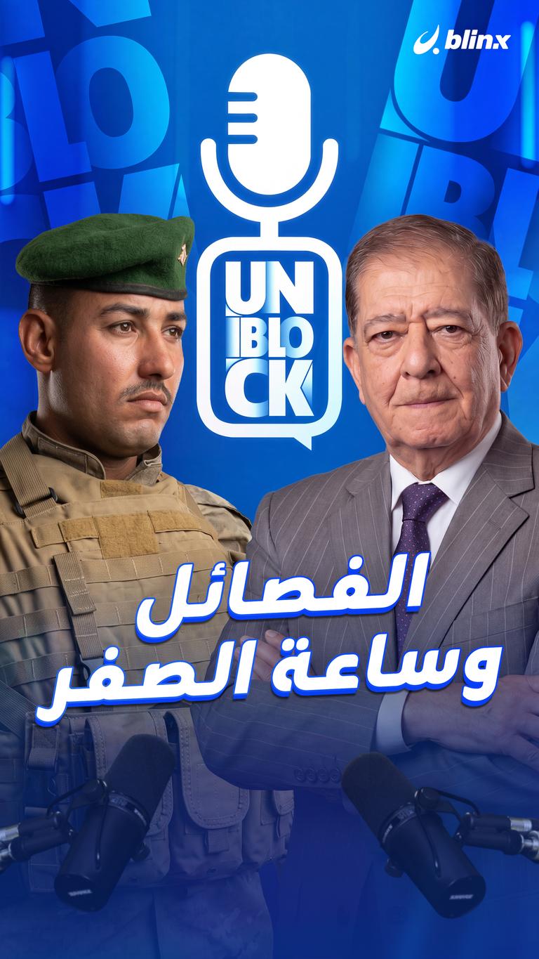الفصائل وساعة الصفر